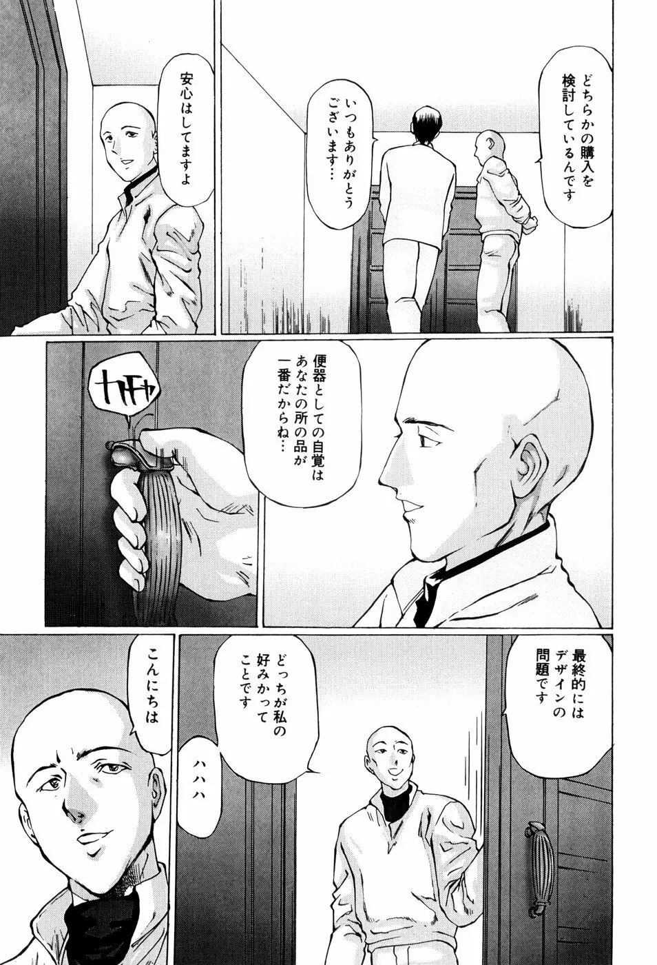 快楽の塔 Page.89