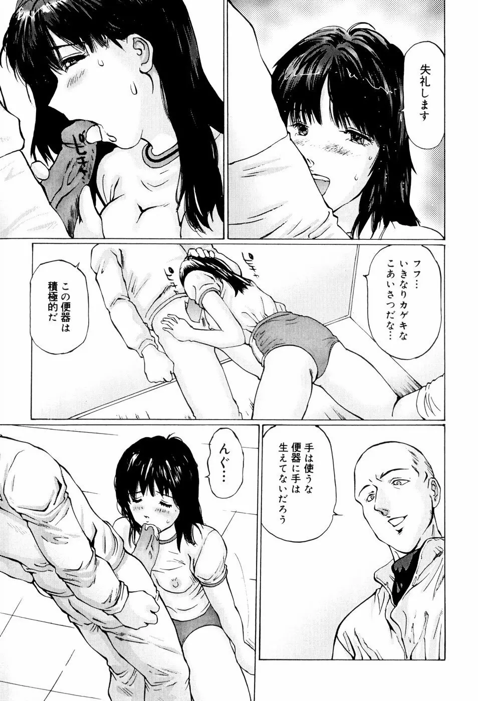 快楽の塔 Page.91