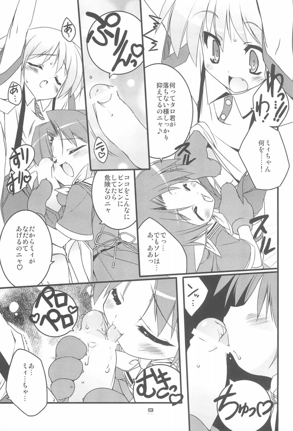 MIRACLE SWEET DREAM 2 Page.9