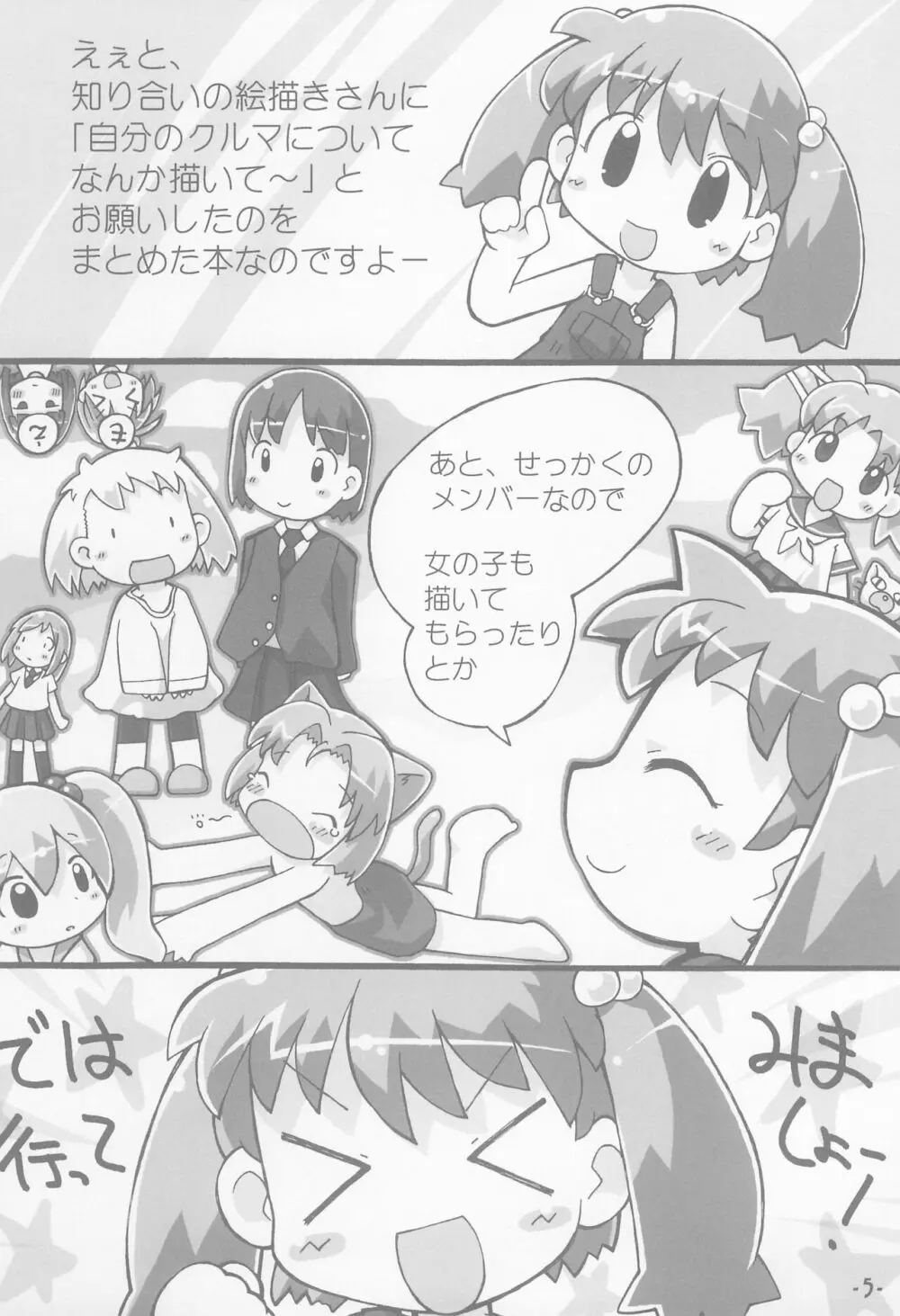 ぼくるまTURBO Page.5