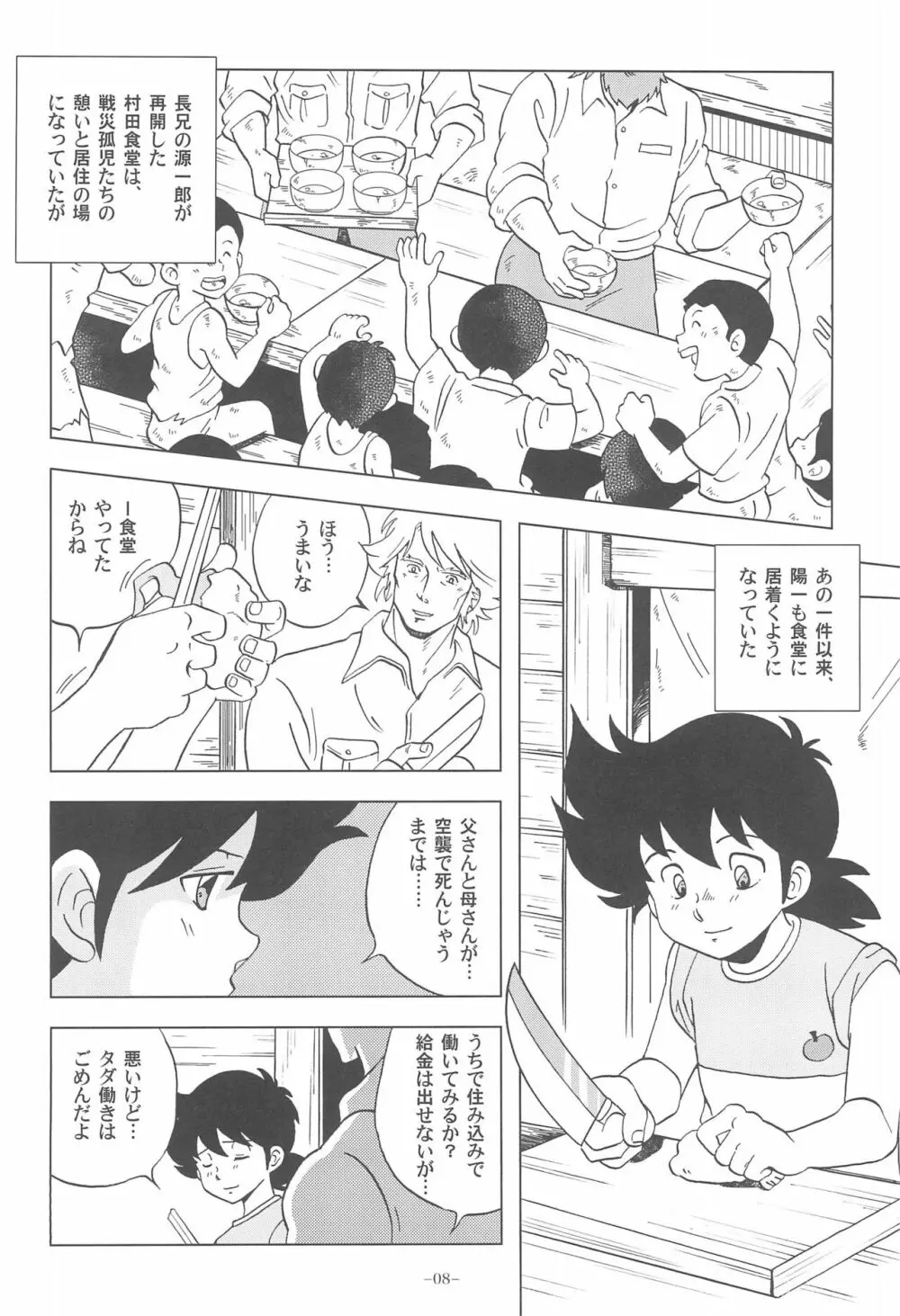 ルネッサンス味っ子 Page.10