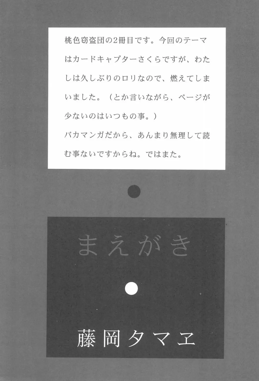 桃色窃盗団 VOL.2 Page.7