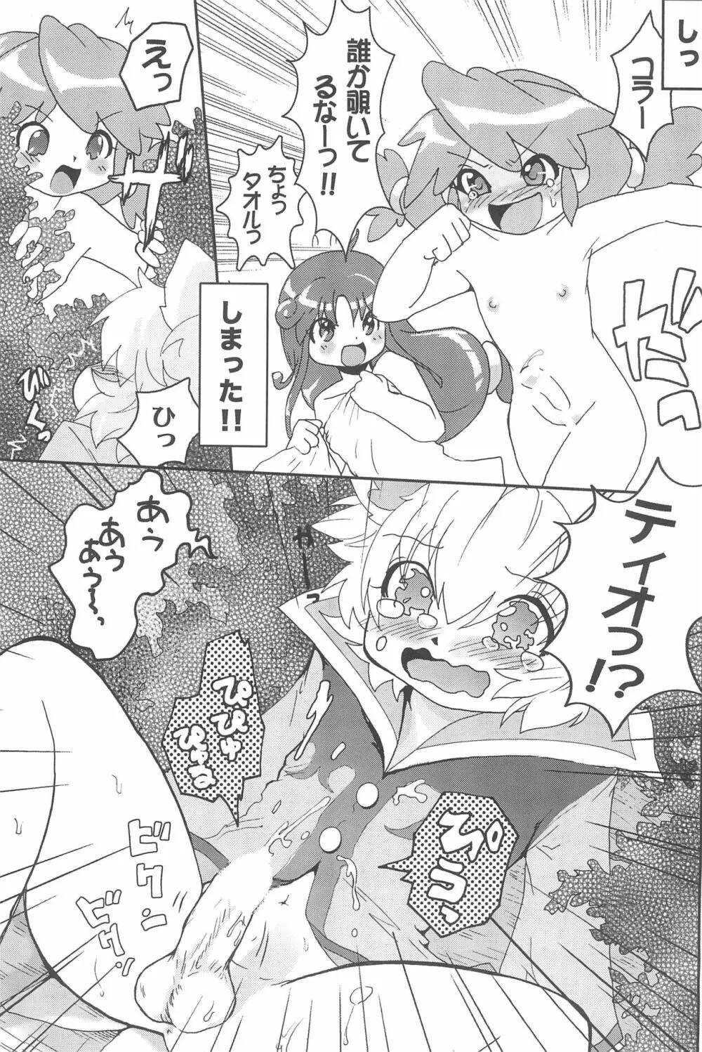 ふたなりトゥインクル Page.11