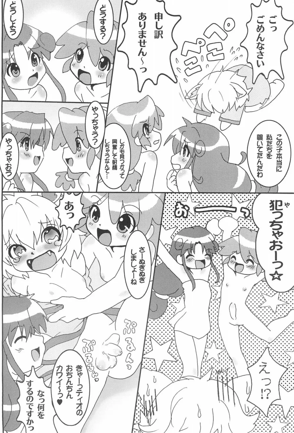 ふたなりトゥインクル Page.12