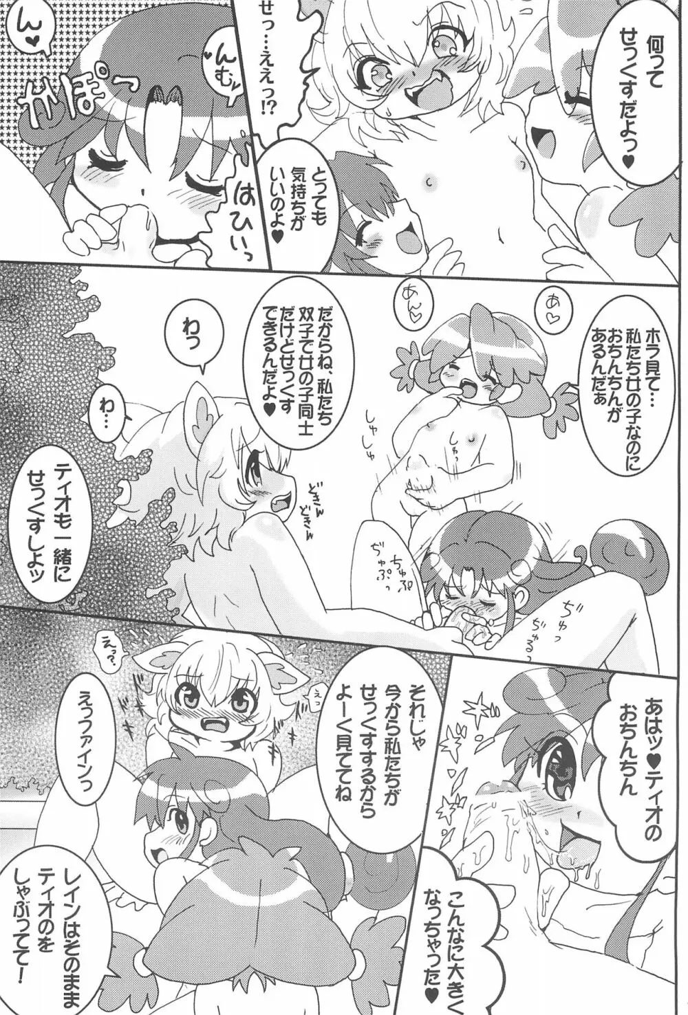 ふたなりトゥインクル Page.13