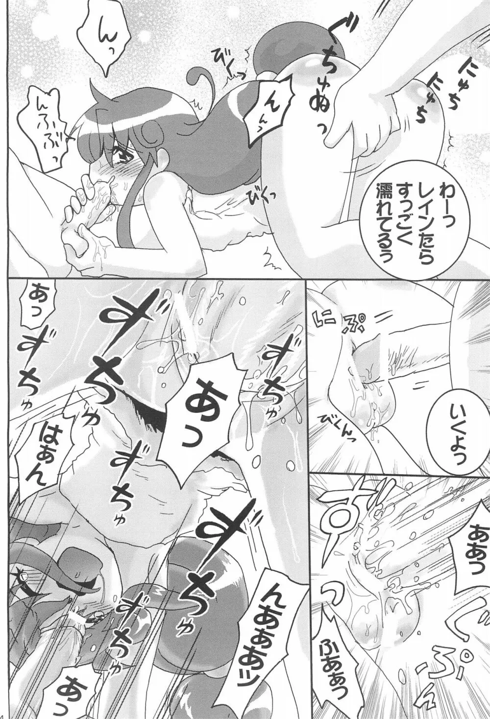 ふたなりトゥインクル Page.14