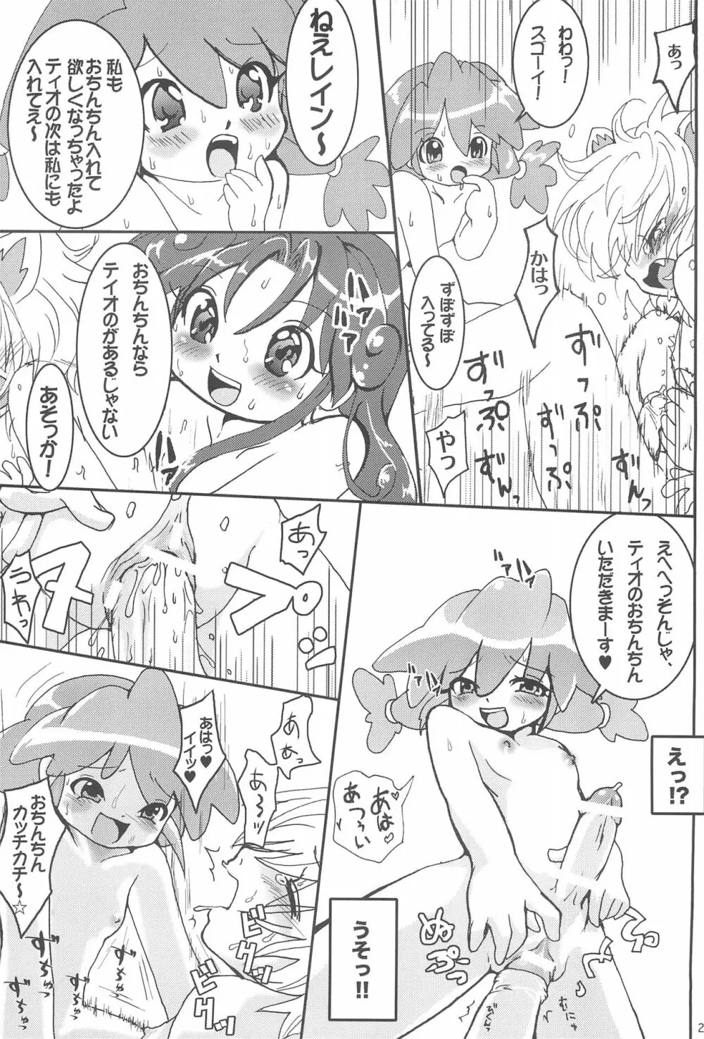 ふたなりトゥインクル Page.25