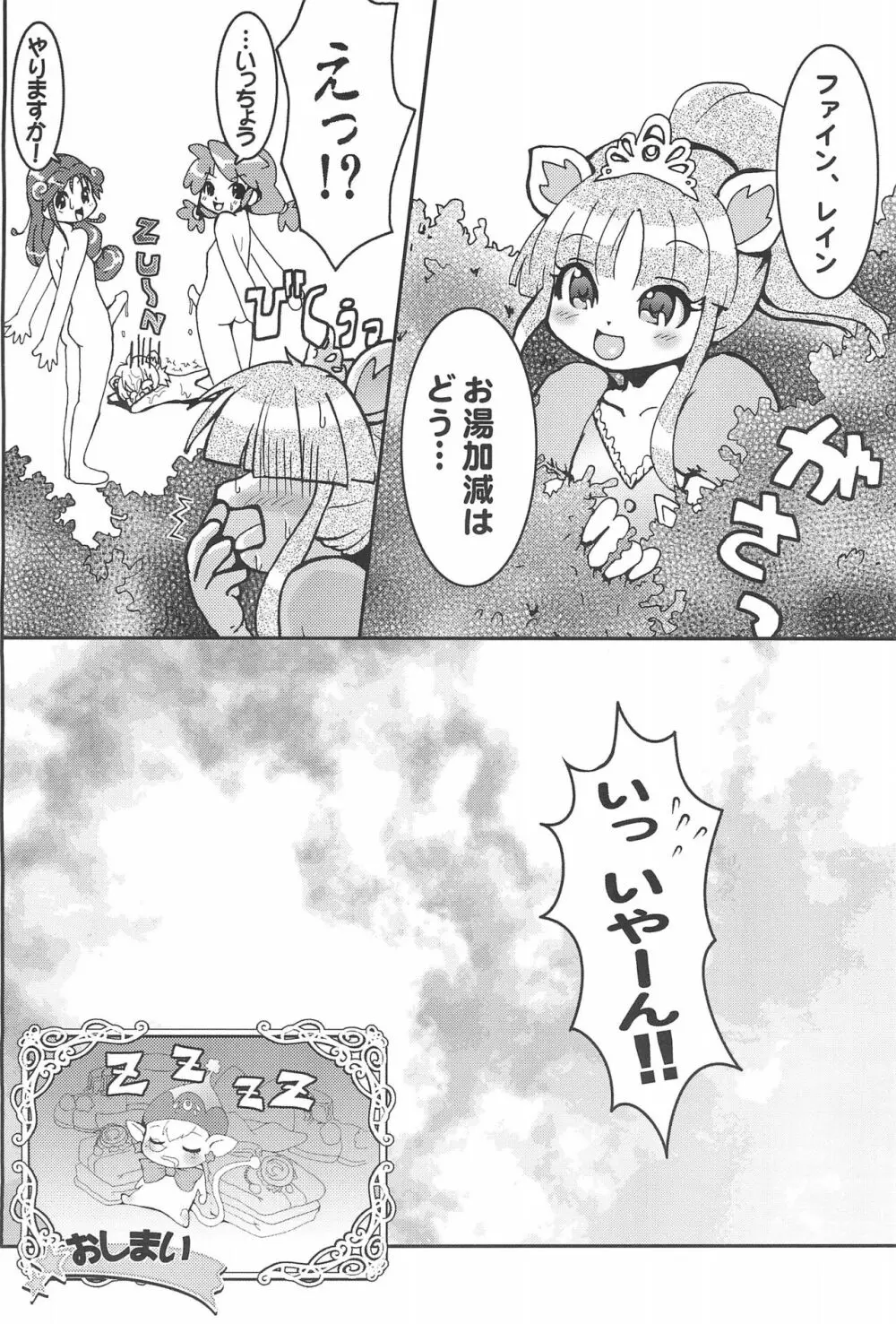 ふたなりトゥインクル Page.28