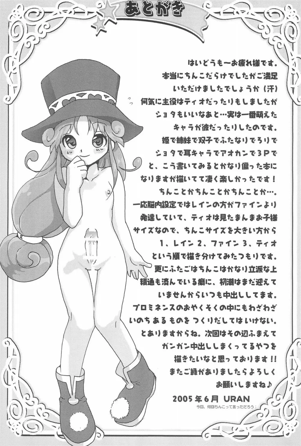 ふたなりトゥインクル Page.29