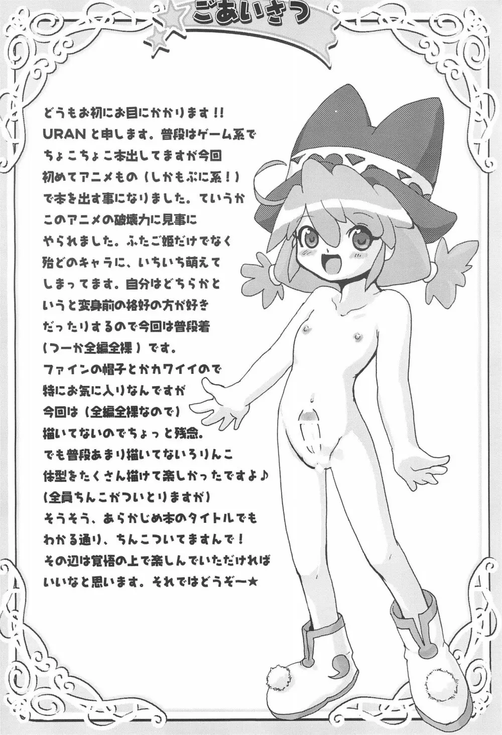 ふたなりトゥインクル Page.4