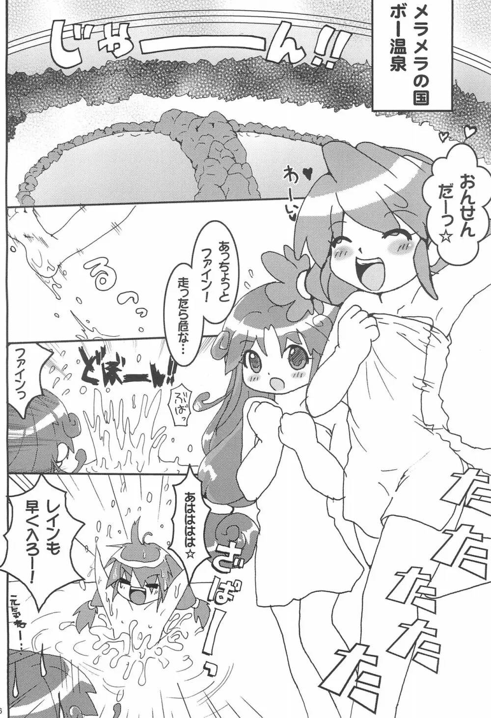 ふたなりトゥインクル Page.6