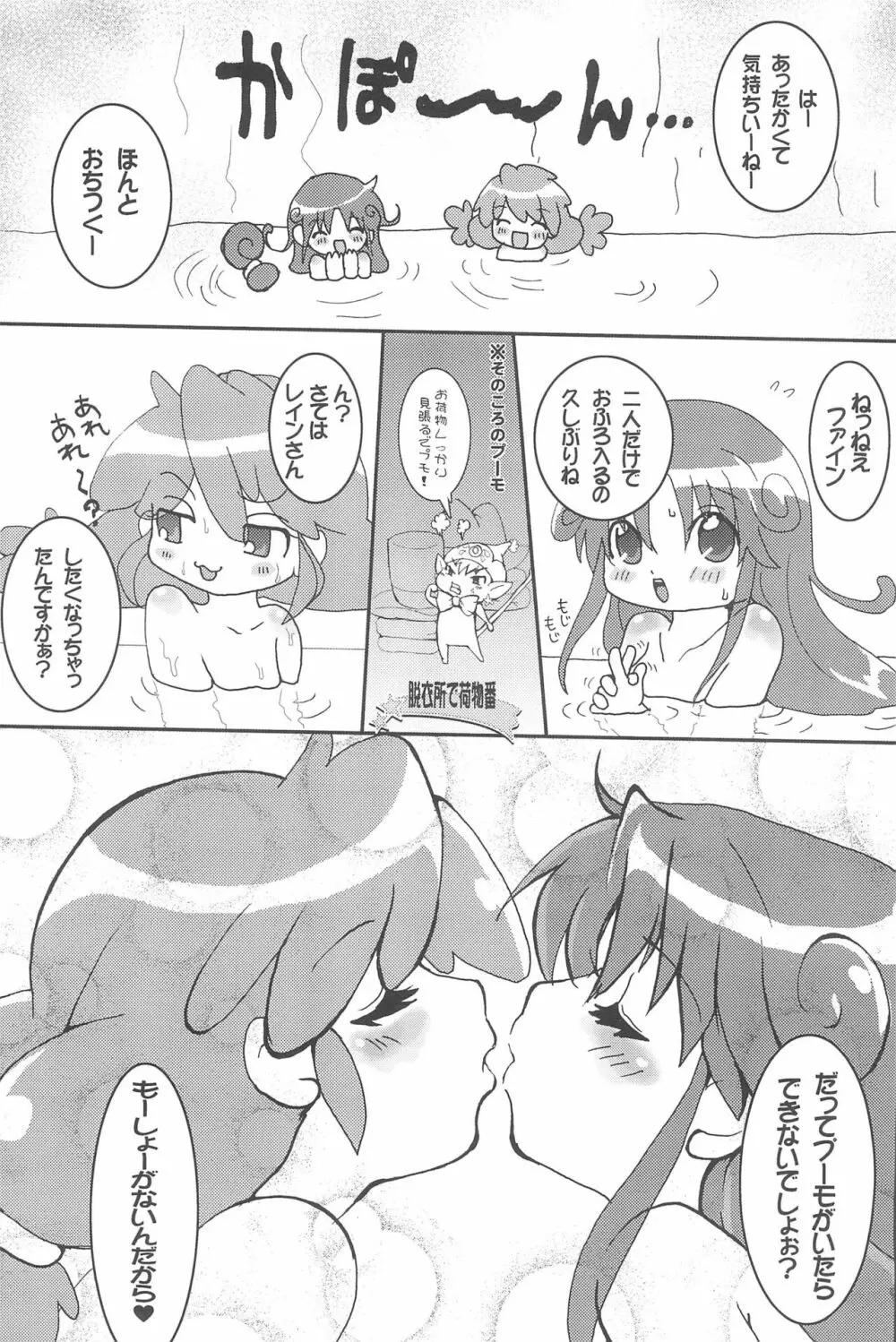 ふたなりトゥインクル Page.7