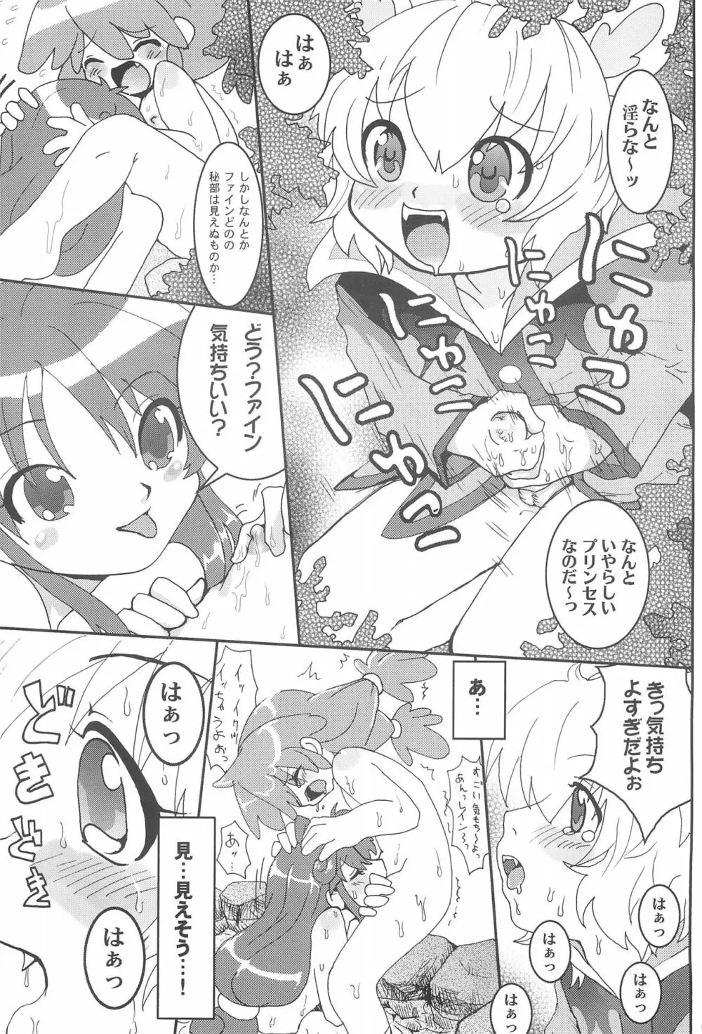 ふたなりトゥインクル Page.9