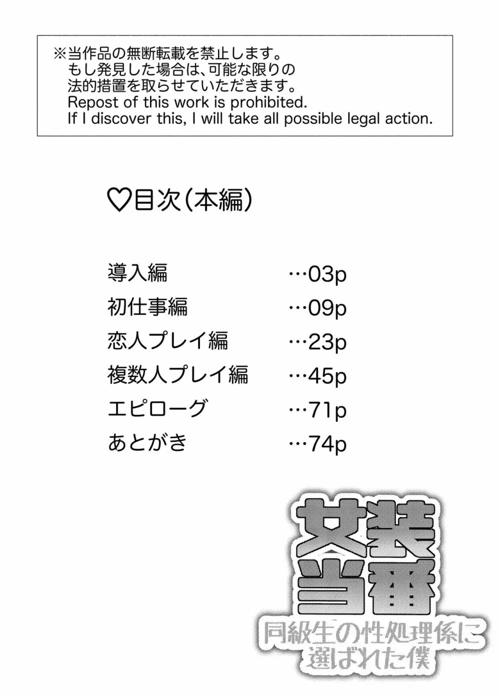 女装当番〜同級生の性処理係に選ばれた僕〜 Page.2