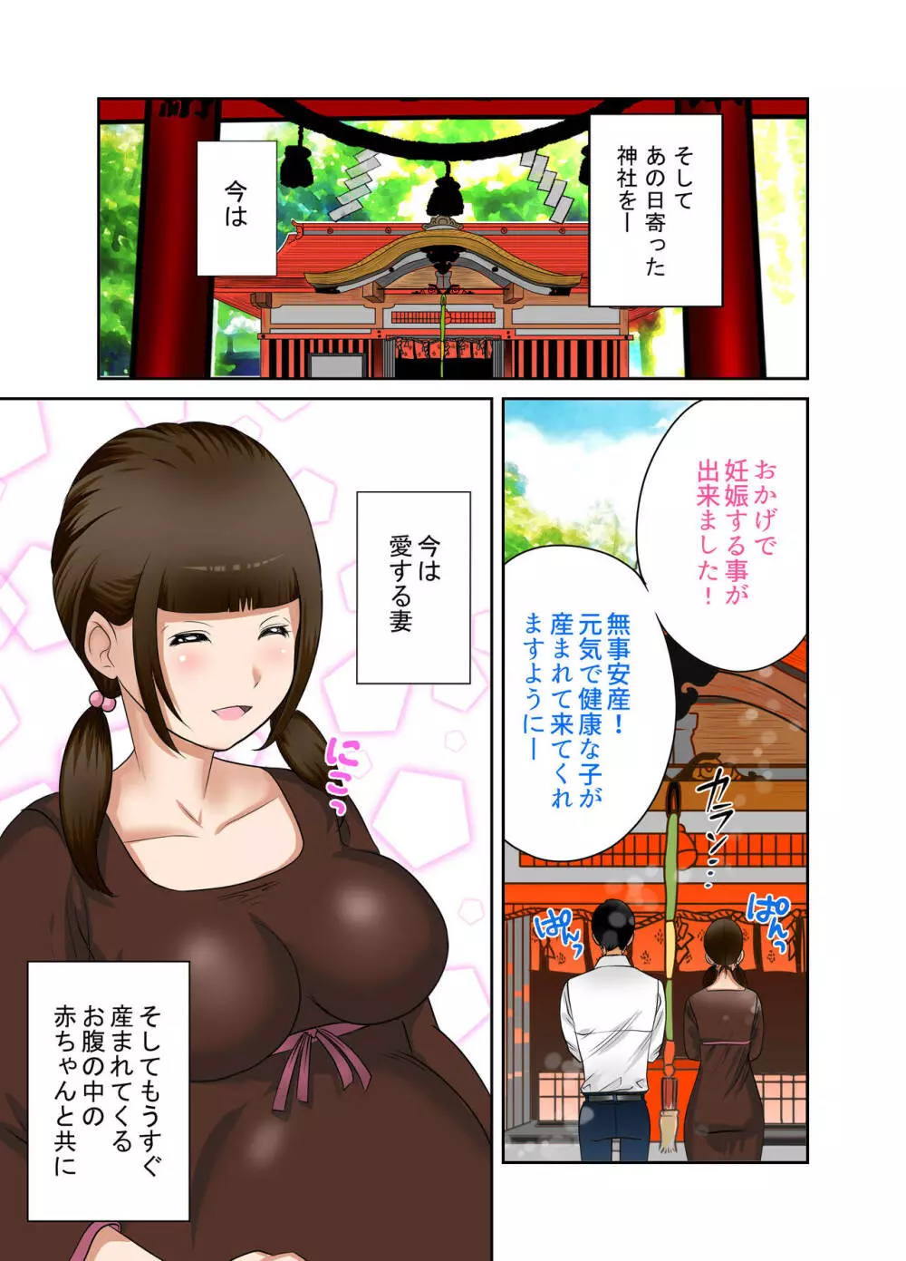 ある日突然、妻と義母のカラダが入れ替わったらいろいろ近親相姦だった 7 Page.23