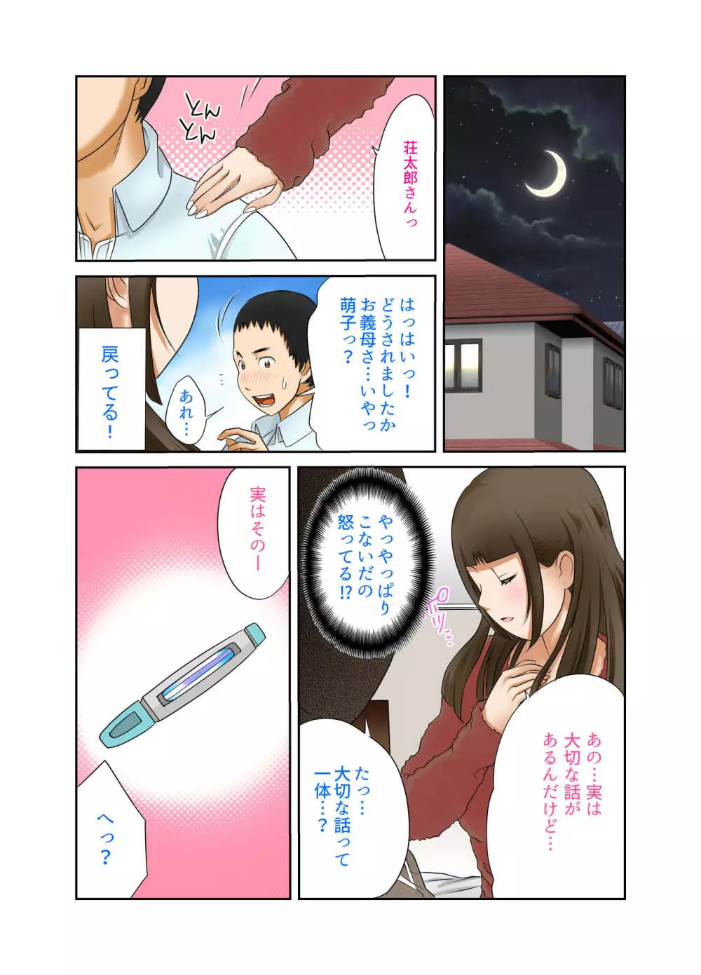 ある日突然、妻と義母のカラダが入れ替わったらいろいろ近親相姦だった 7 Page.6