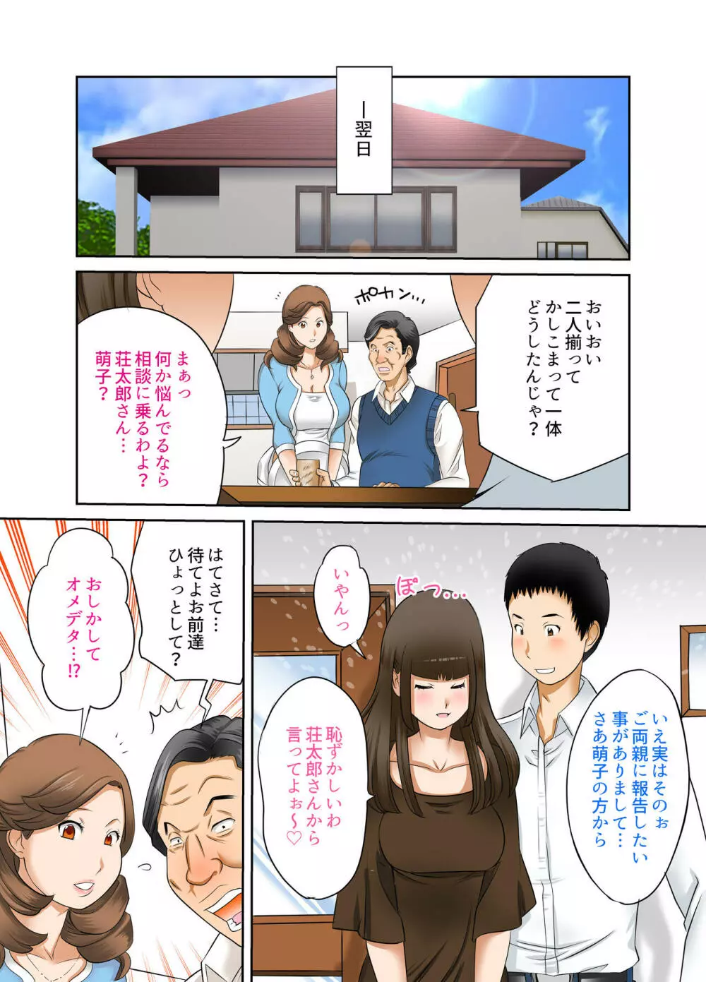 ある日突然、妻と義母のカラダが入れ替わったらいろいろ近親相姦だった 7 Page.7