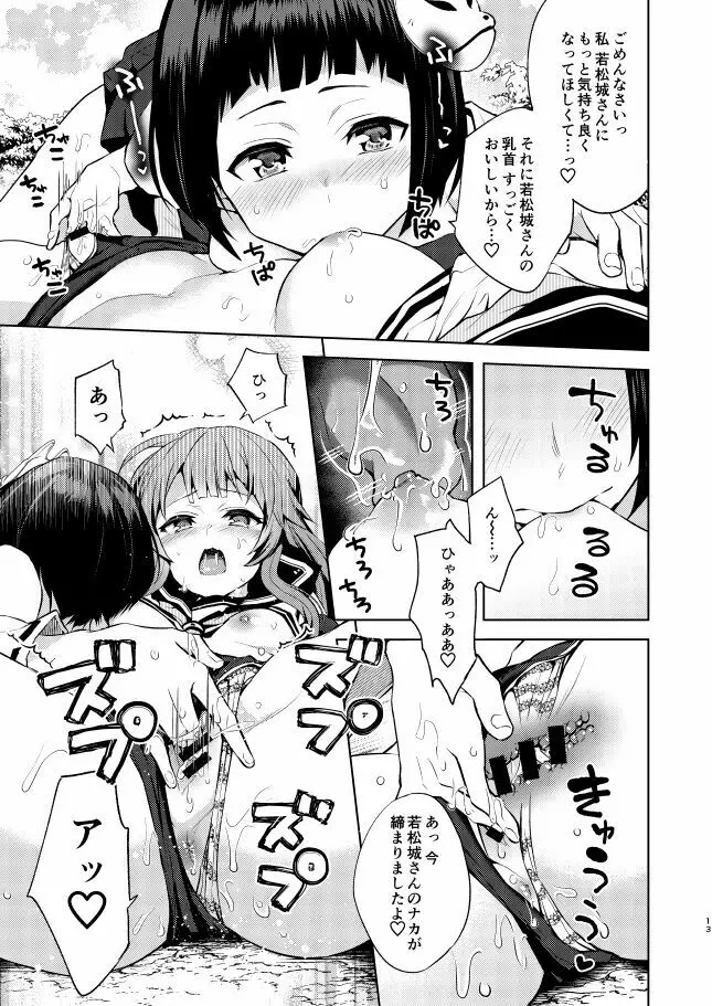 きょうもつよくなる。 Page.12