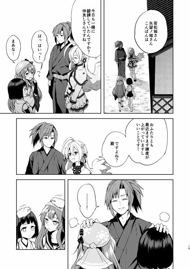 きょうもつよくなる。 Page.18