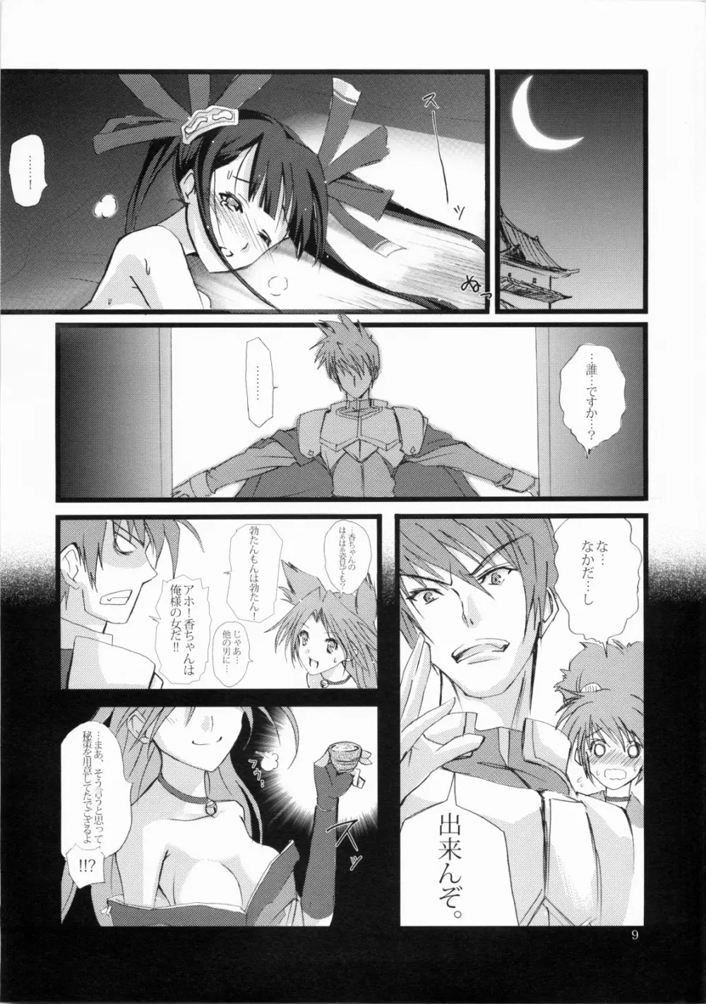 香× ～コウカケル～ Page.8