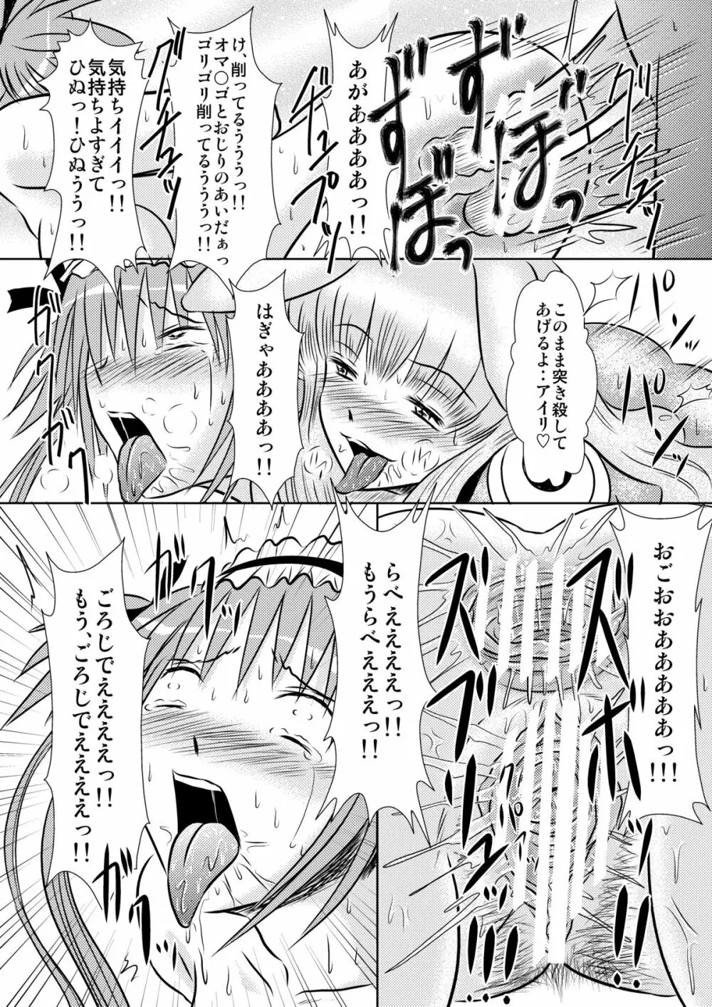 アイリオシオキ Page.13