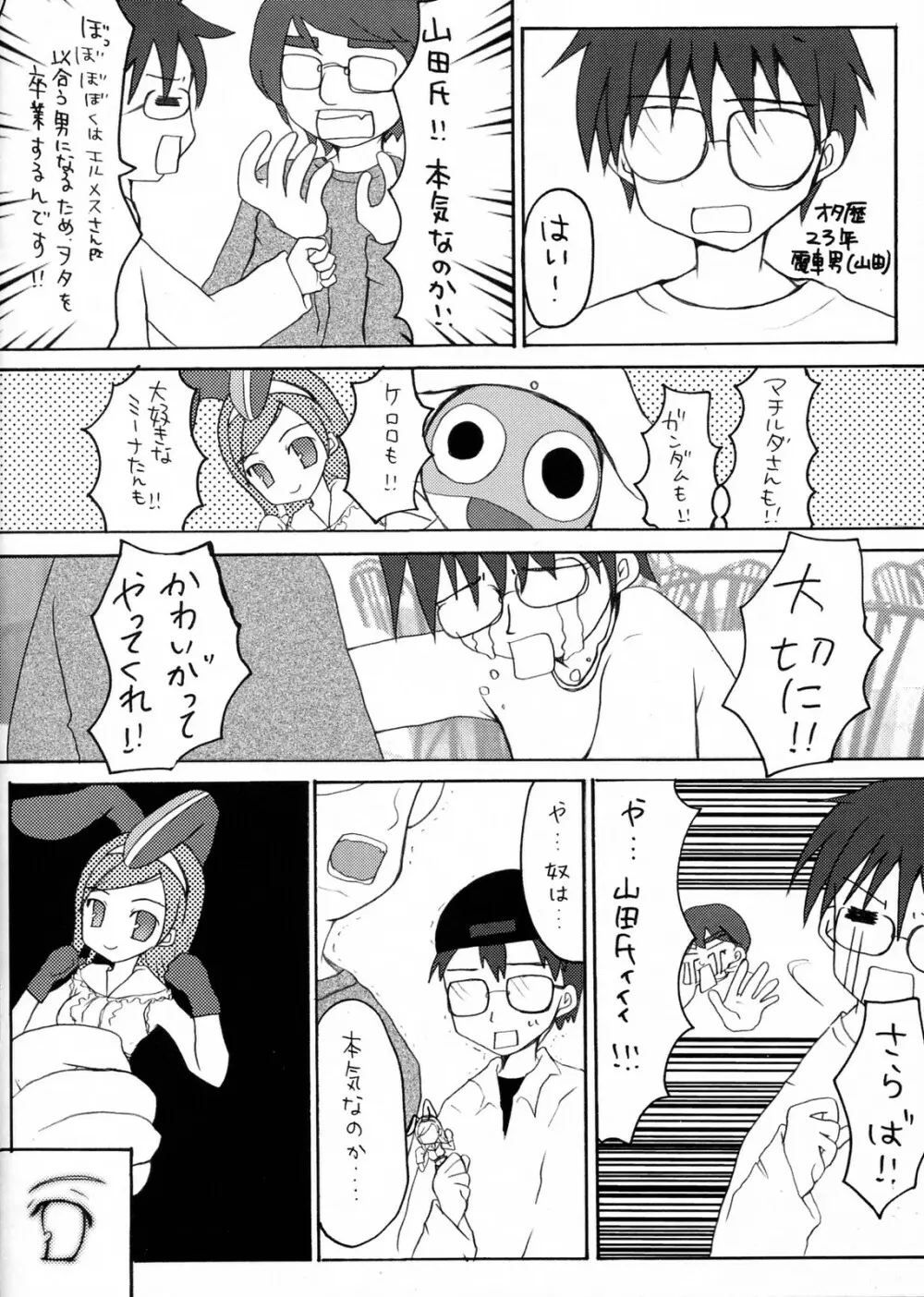 ベータカロチン Page.12