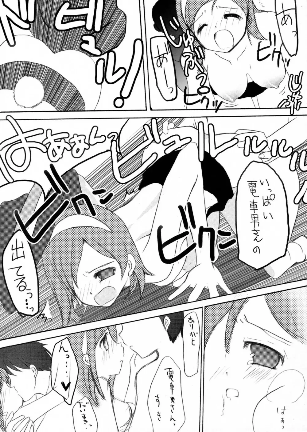 ベータカロチン Page.17