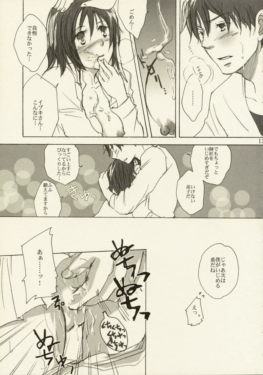 これが私の御師匠様 Page.12