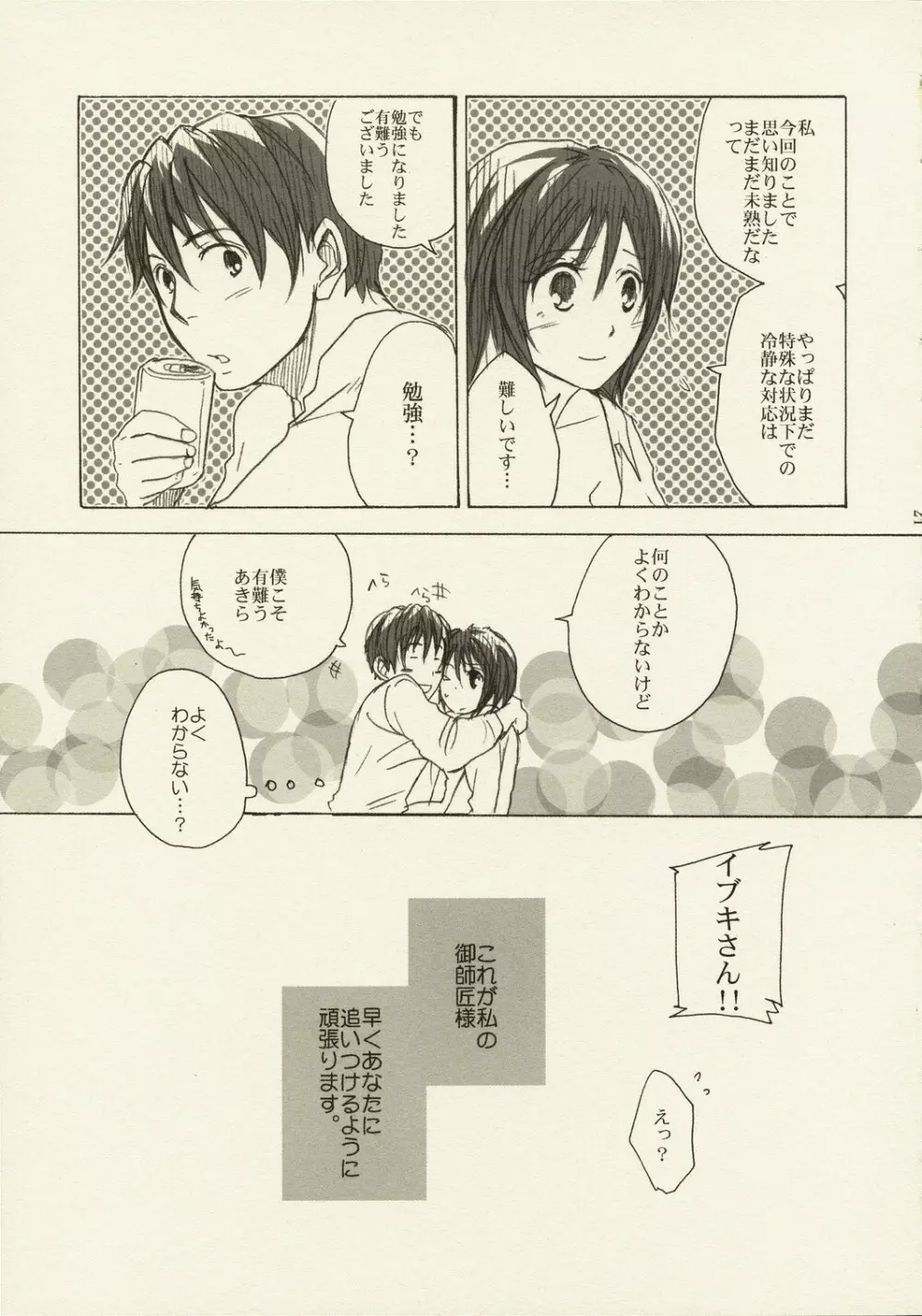 これが私の御師匠様 Page.20