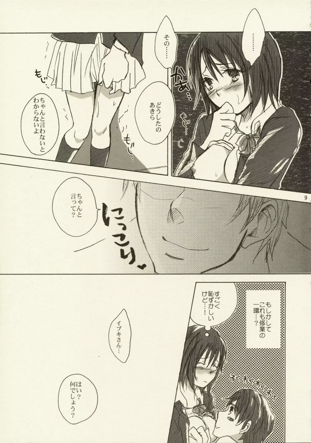 これが私の御師匠様 Page.8