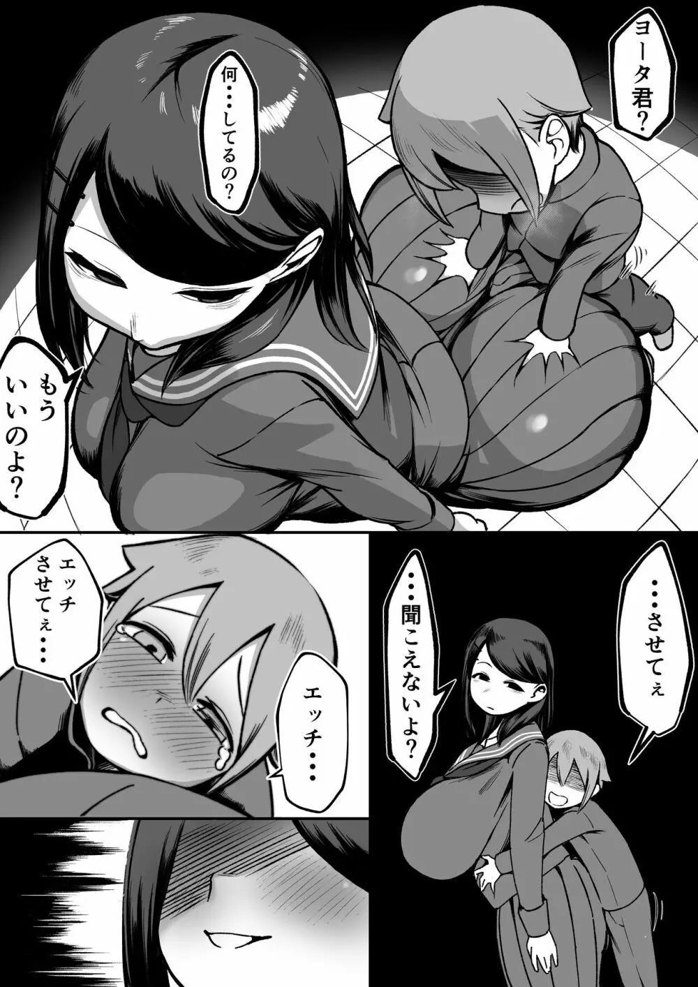 爆乳陰キャは逆NTRる!！ Page.20