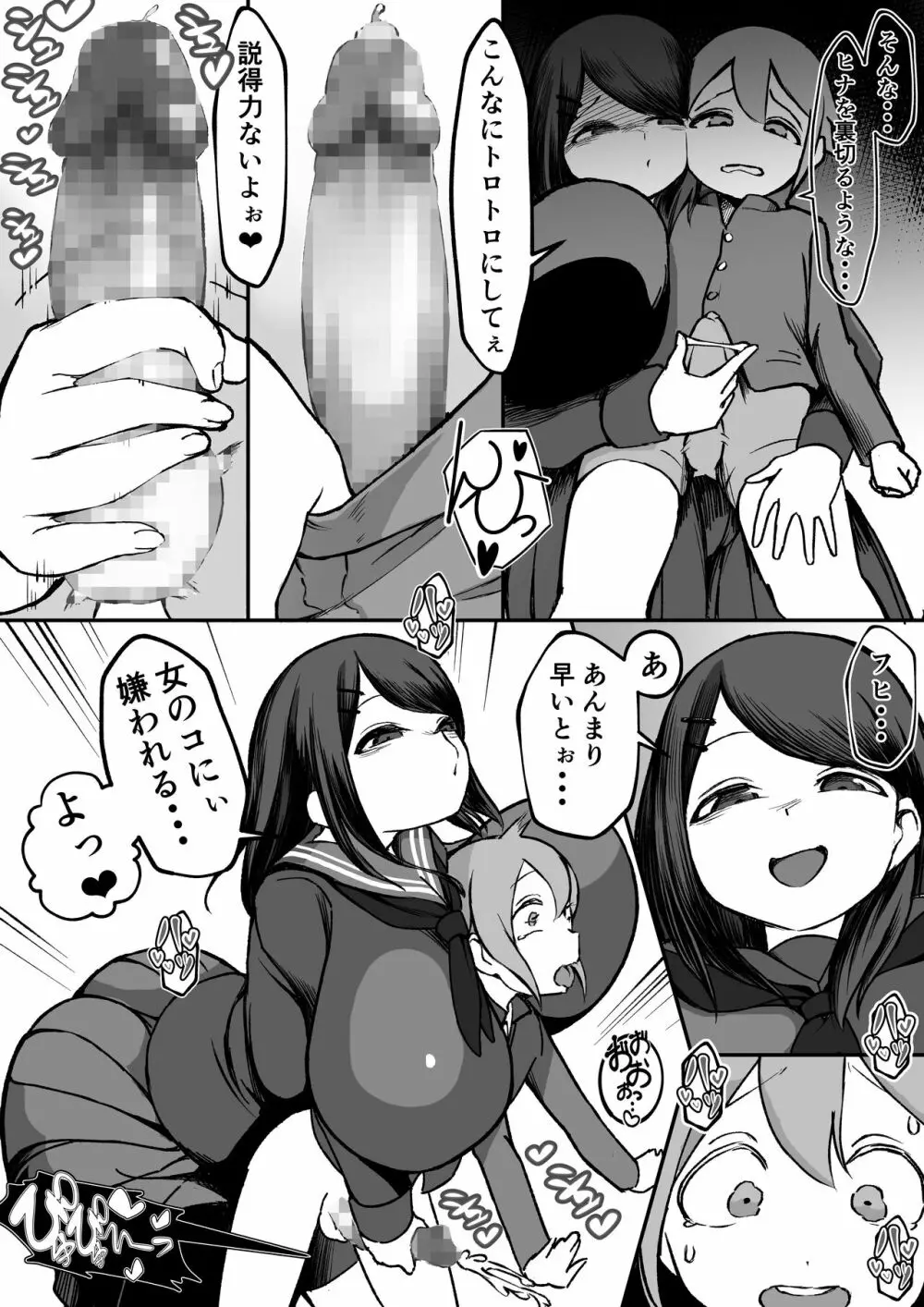 爆乳陰キャは逆NTRる!！ Page.6