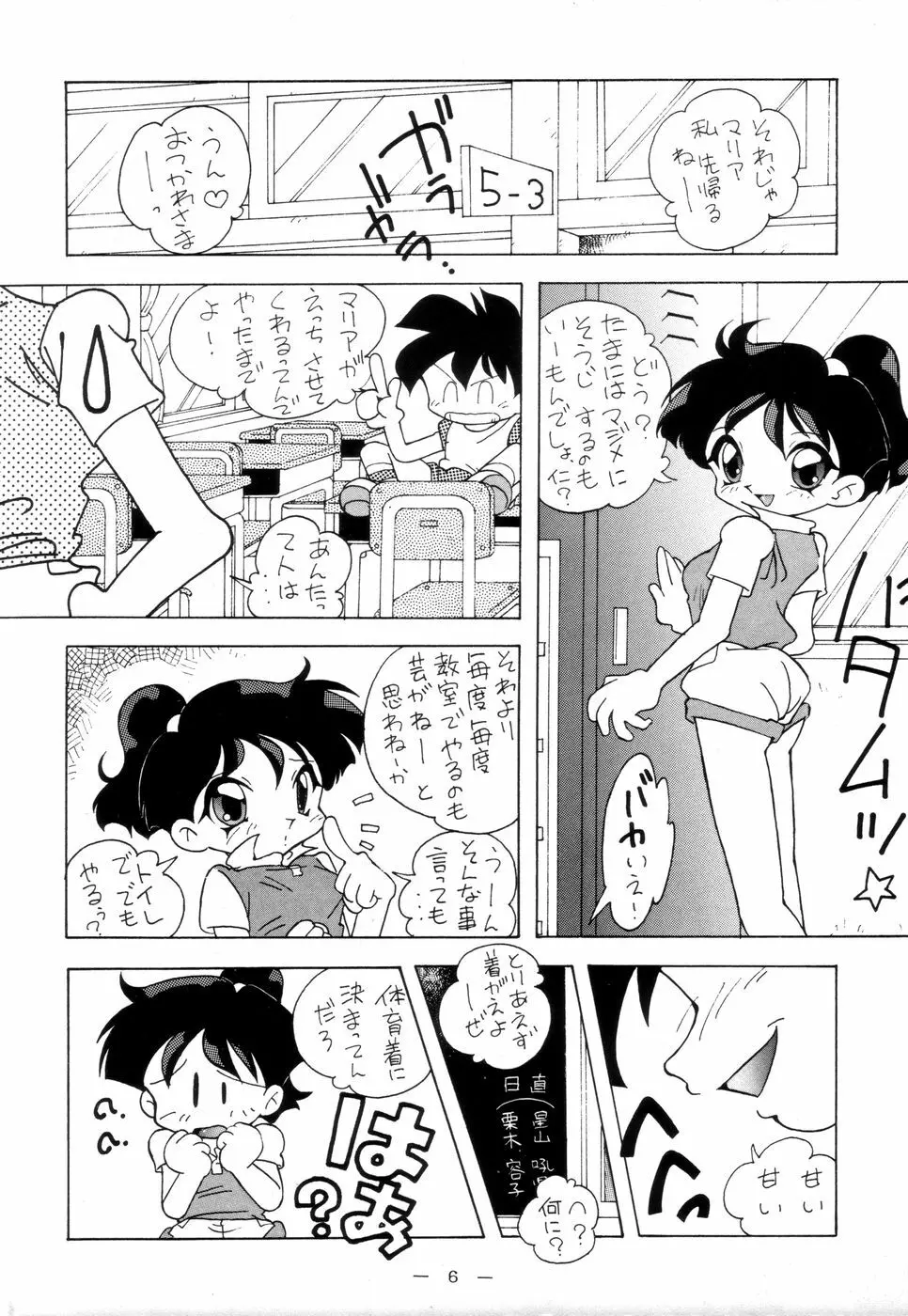 不死鳥02 Page.5