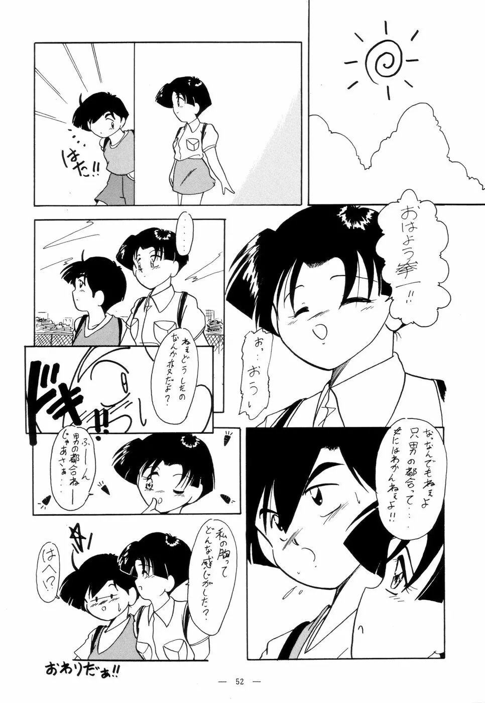 不死鳥02 Page.51