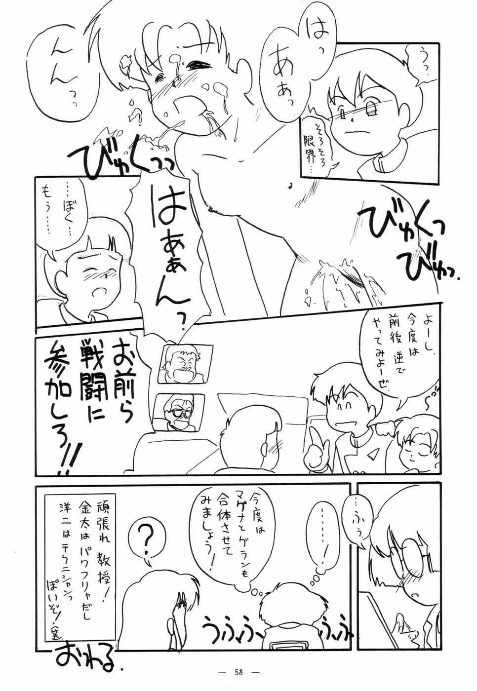 不死鳥02 Page.57