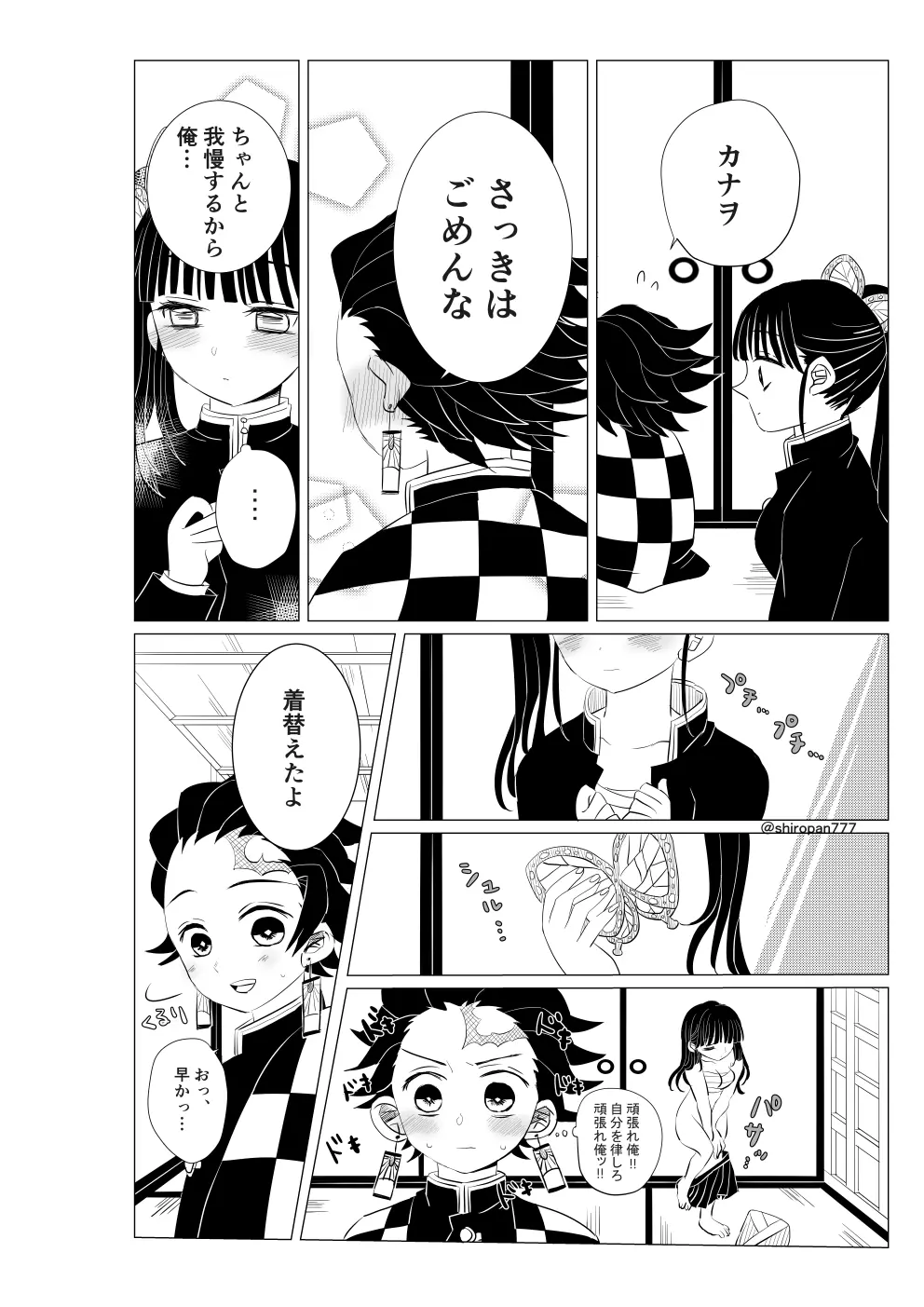 長男でも我慢出来ないッ！！ Page.2