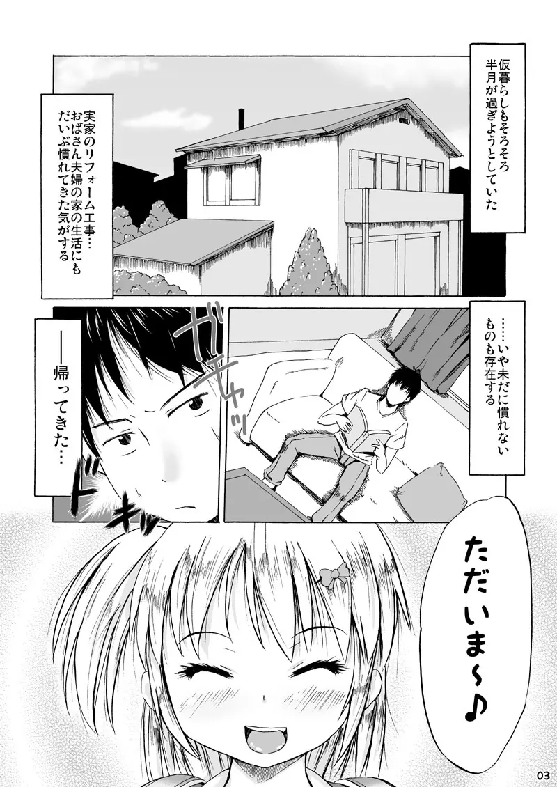 つりスカートと処女ビッチ Page.2