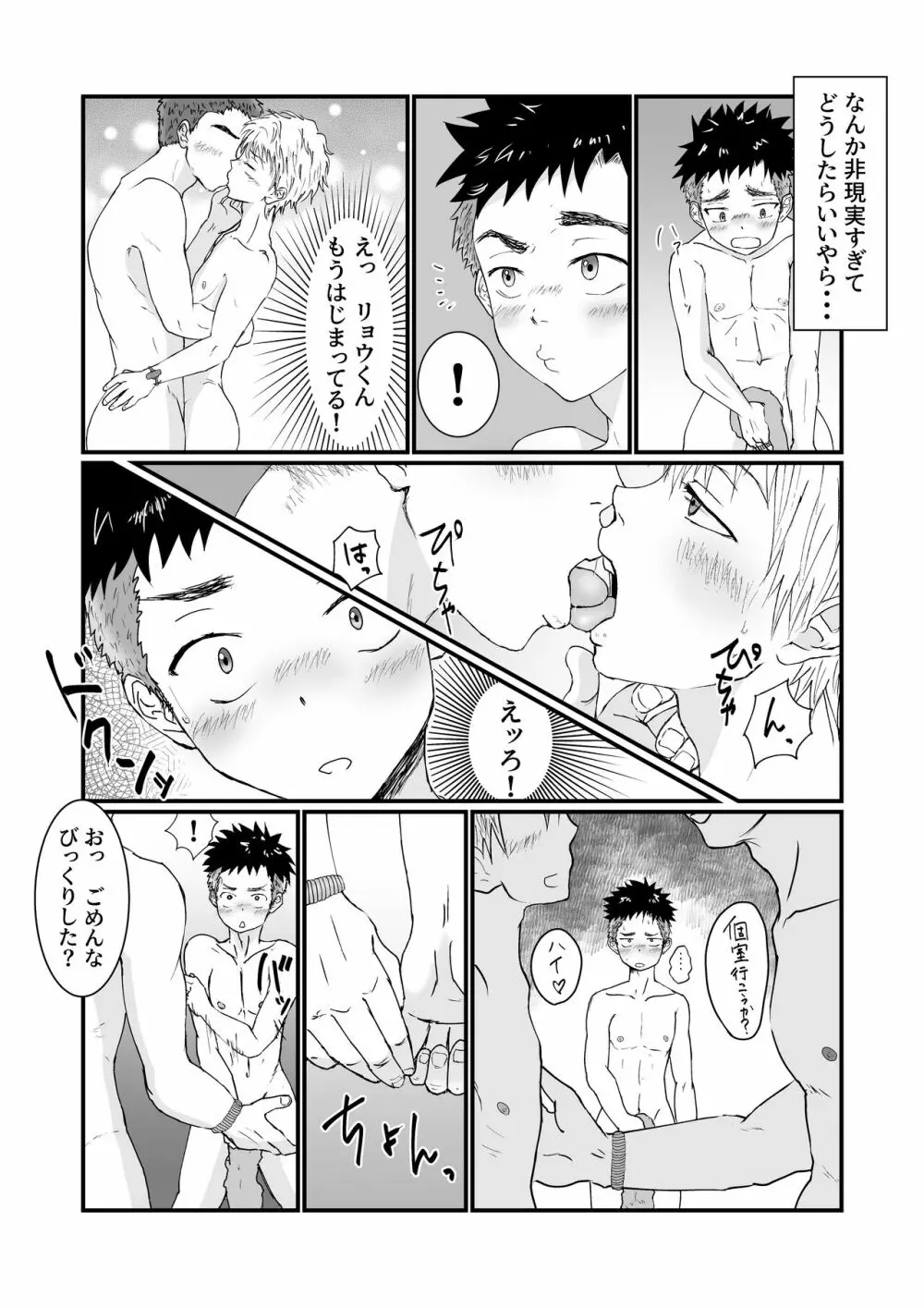 はじめてのハッテン場で堕ちるオナ猿童貞少年の話 Page.11