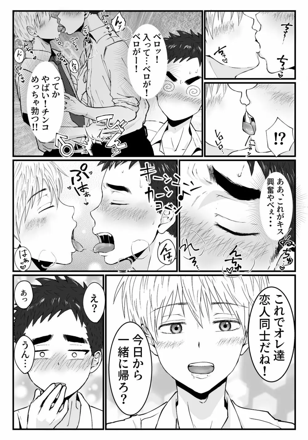 きっと気持ちぃよ Page.4