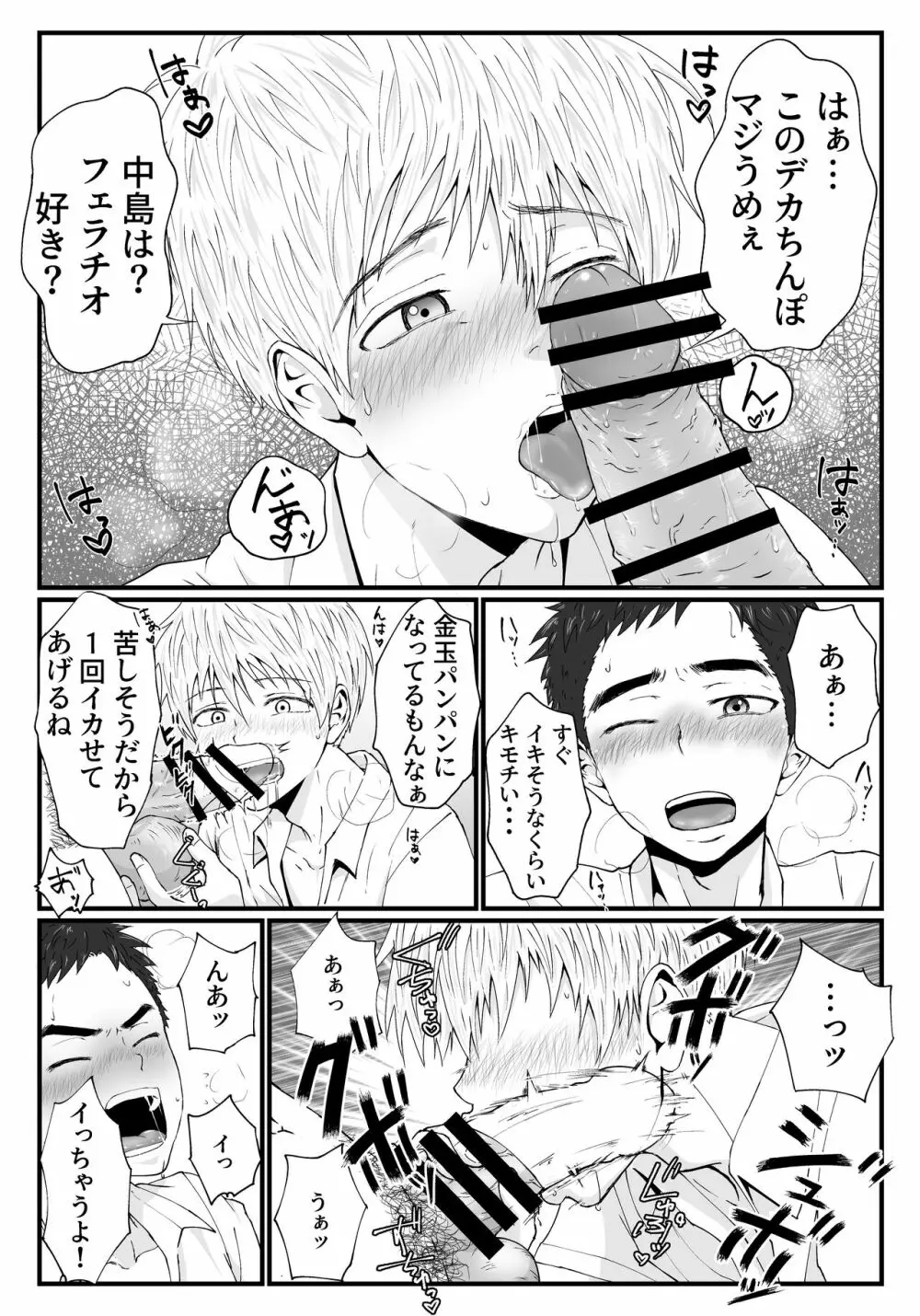 きっと気持ちぃよ Page.9