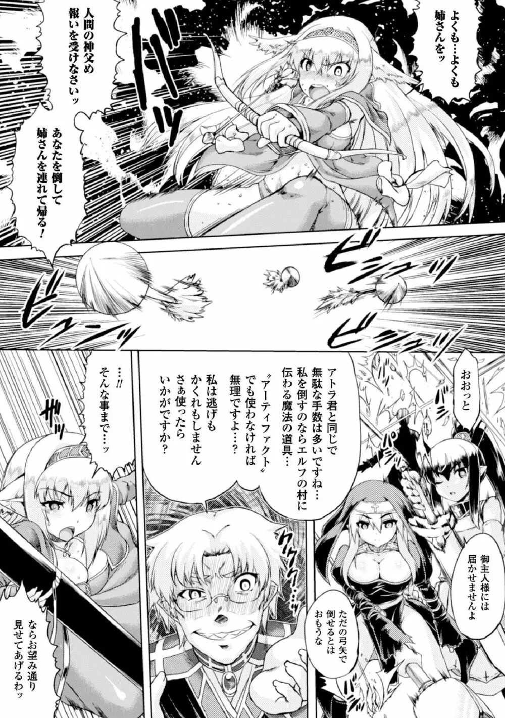 染黒～改造の果てに結ばれる双花艶様～ Page.3