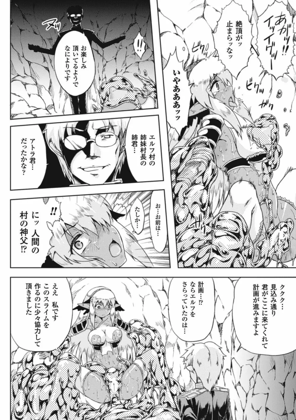 染黒~絡みつく淫触に手折れる双花一輪~ Page.10