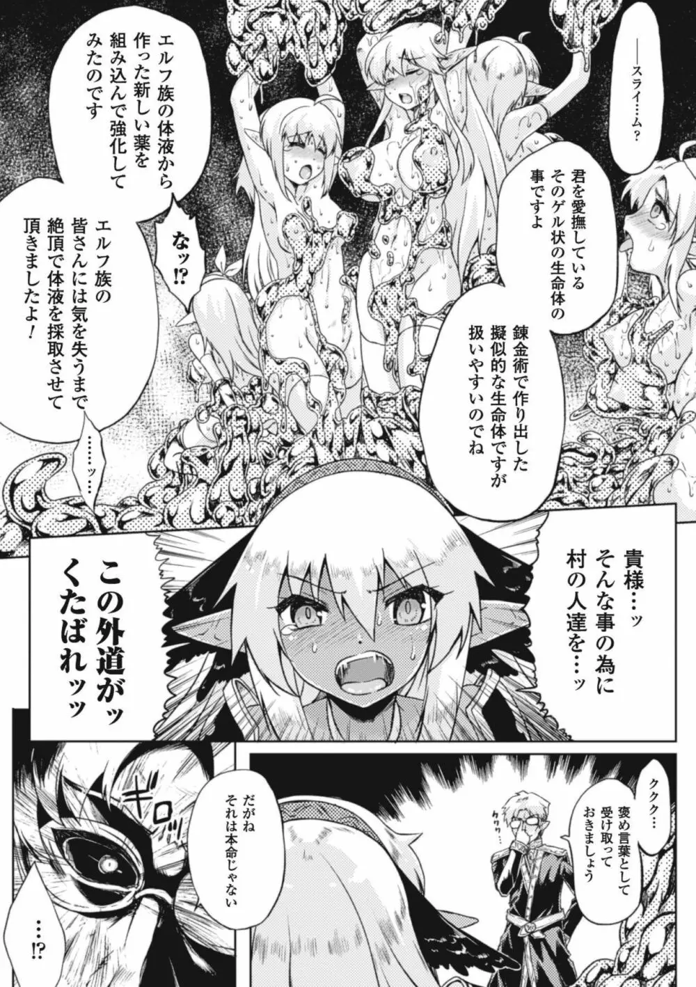 染黒~絡みつく淫触に手折れる双花一輪~ Page.11