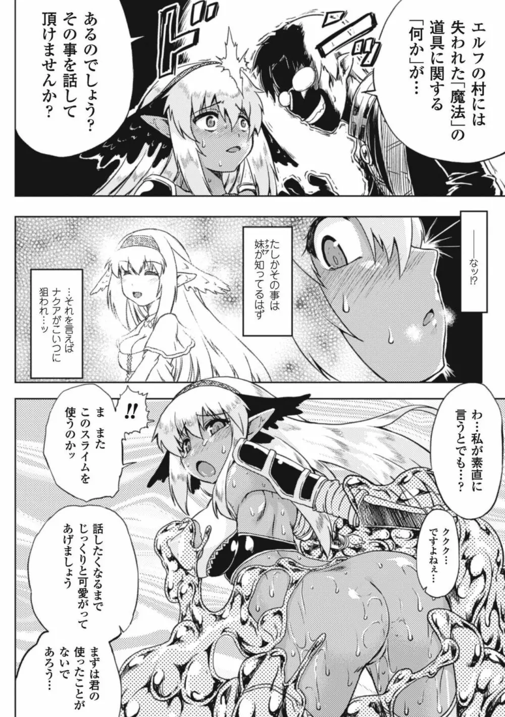 染黒~絡みつく淫触に手折れる双花一輪~ Page.12