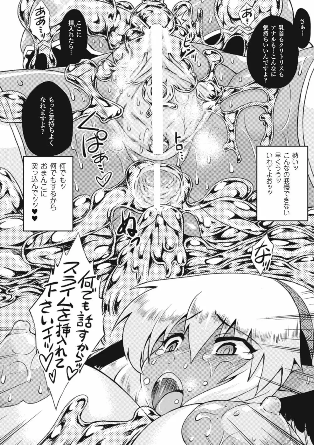 染黒~絡みつく淫触に手折れる双花一輪~ Page.14