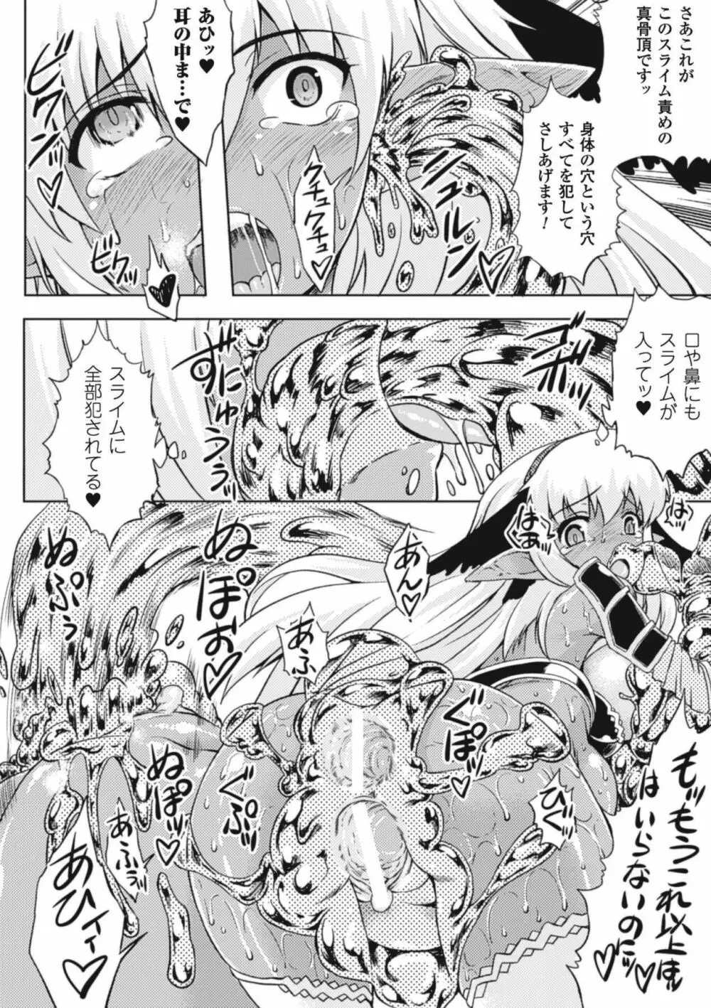 染黒~絡みつく淫触に手折れる双花一輪~ Page.16
