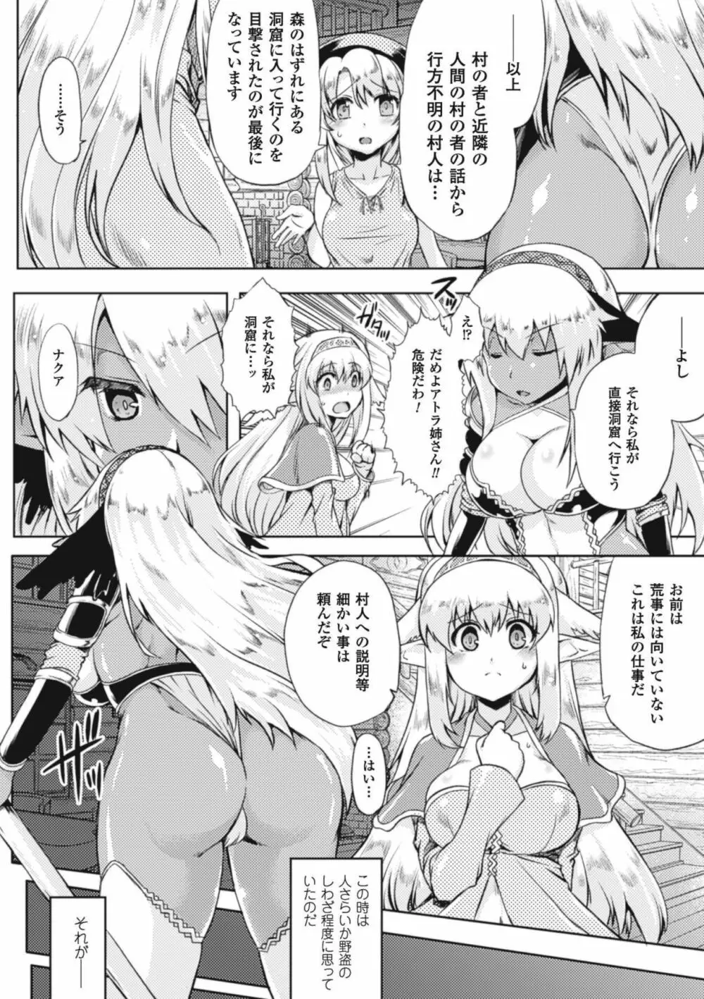 染黒~絡みつく淫触に手折れる双花一輪~ Page.2
