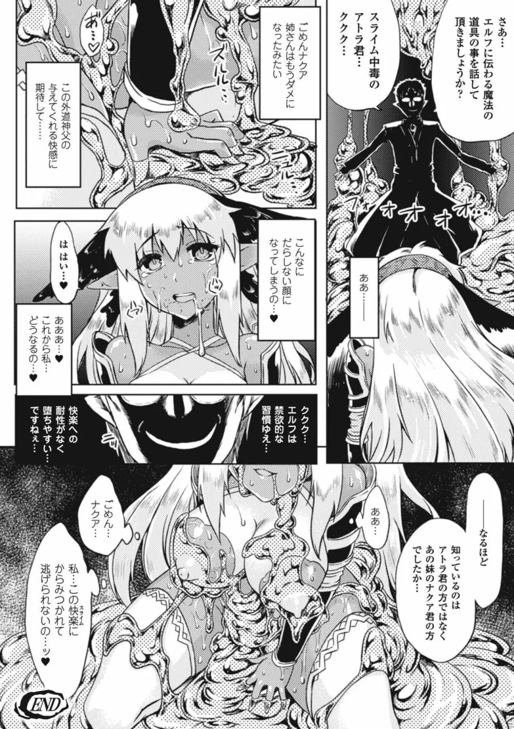 染黒~絡みつく淫触に手折れる双花一輪~ Page.20