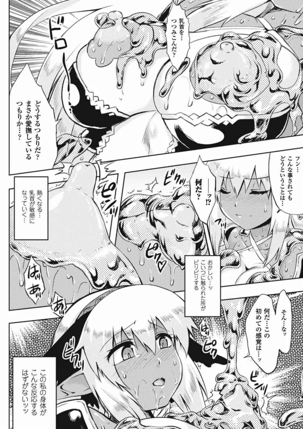 染黒~絡みつく淫触に手折れる双花一輪~ Page.6