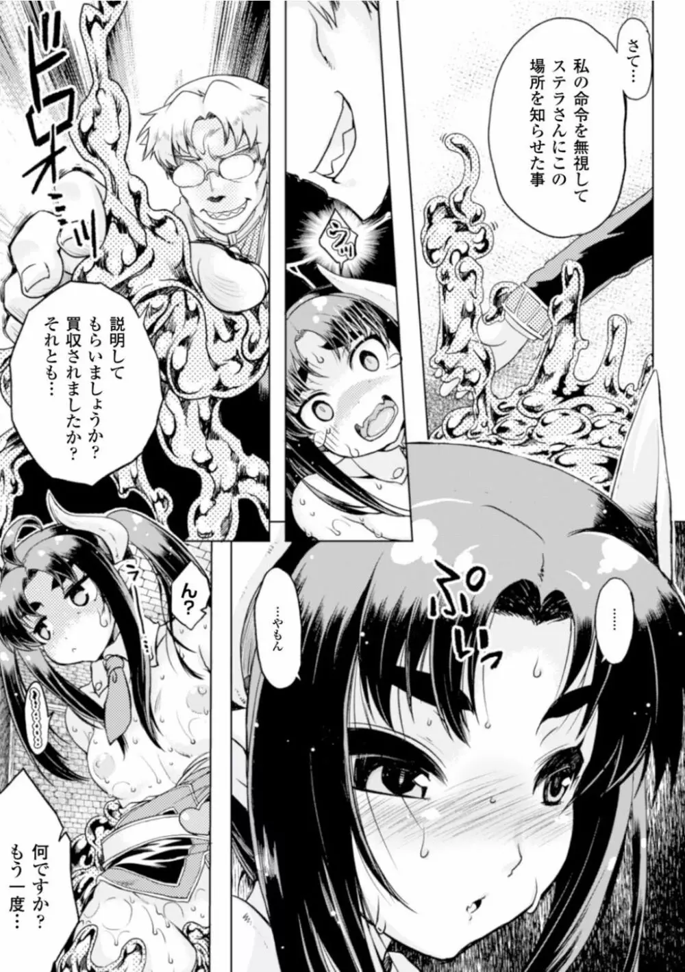 染黒～秘めた色に呑まれる優美な華～中編 Page.3